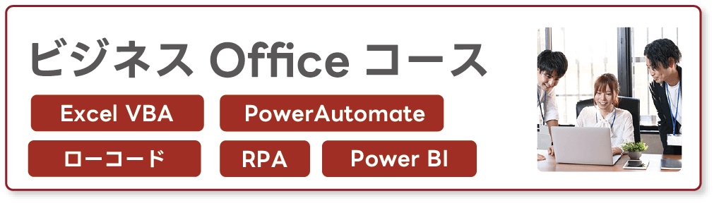 ビジネスOffice