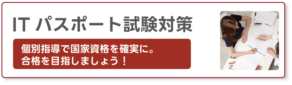 itパスポート