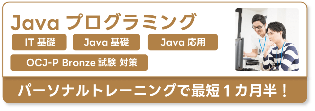 javaプログラミング