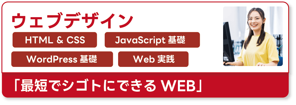 ウェブデザイン