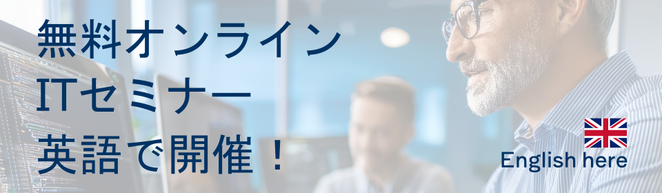 japanese banner for it_online_seminars_in_english