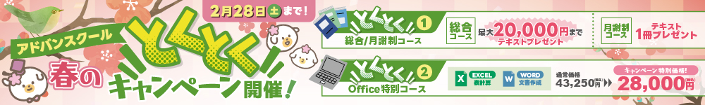 キャンペーン実施中