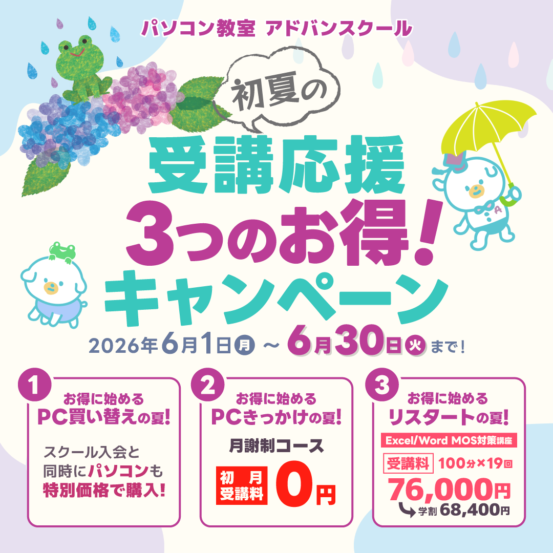 初夏の受講応援3つのお得！キャンペーン！