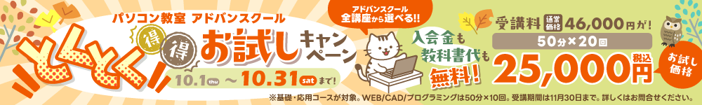 パソコンスキルアップもっと応援！キャンペーン！