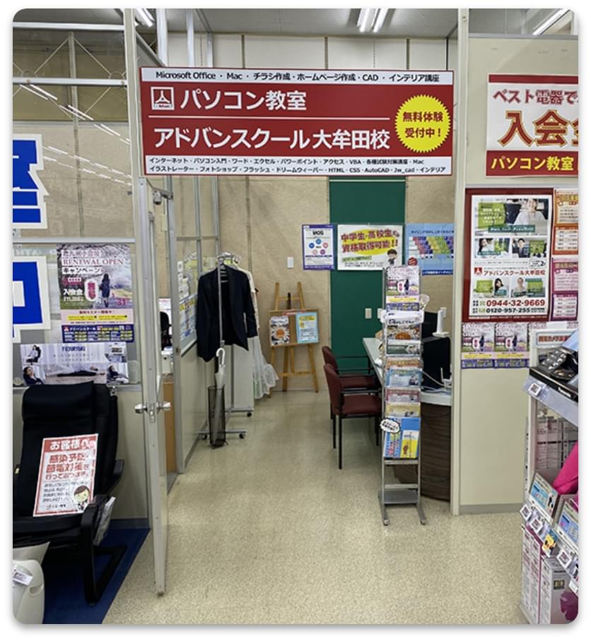 アドバンスクール大牟田校教室案内