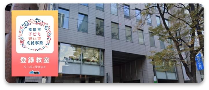 アドバンスクール福岡天神校教室紹介