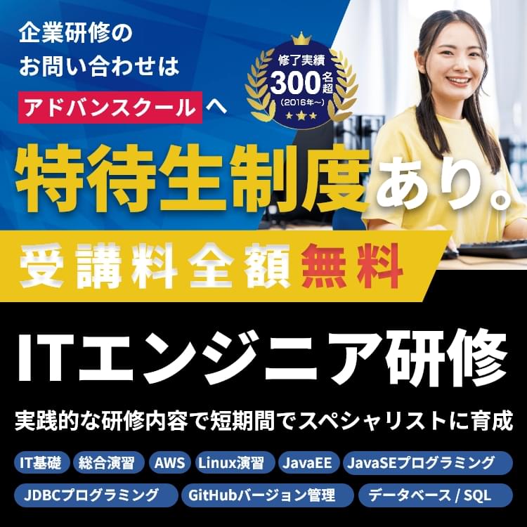 特待生制度で受講料0円に。ITエンジニア研修