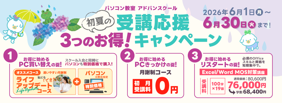 初夏の受講応援3つのお得!キャンペーン!