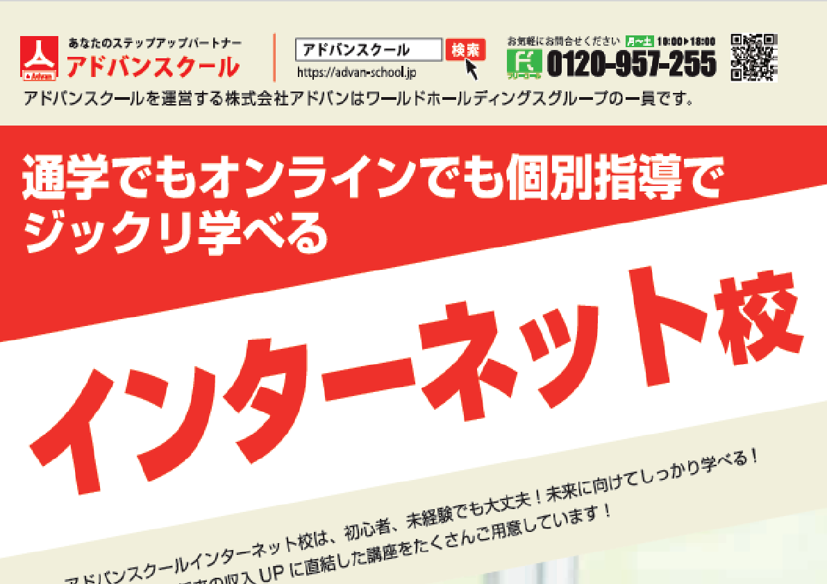 インターネット校