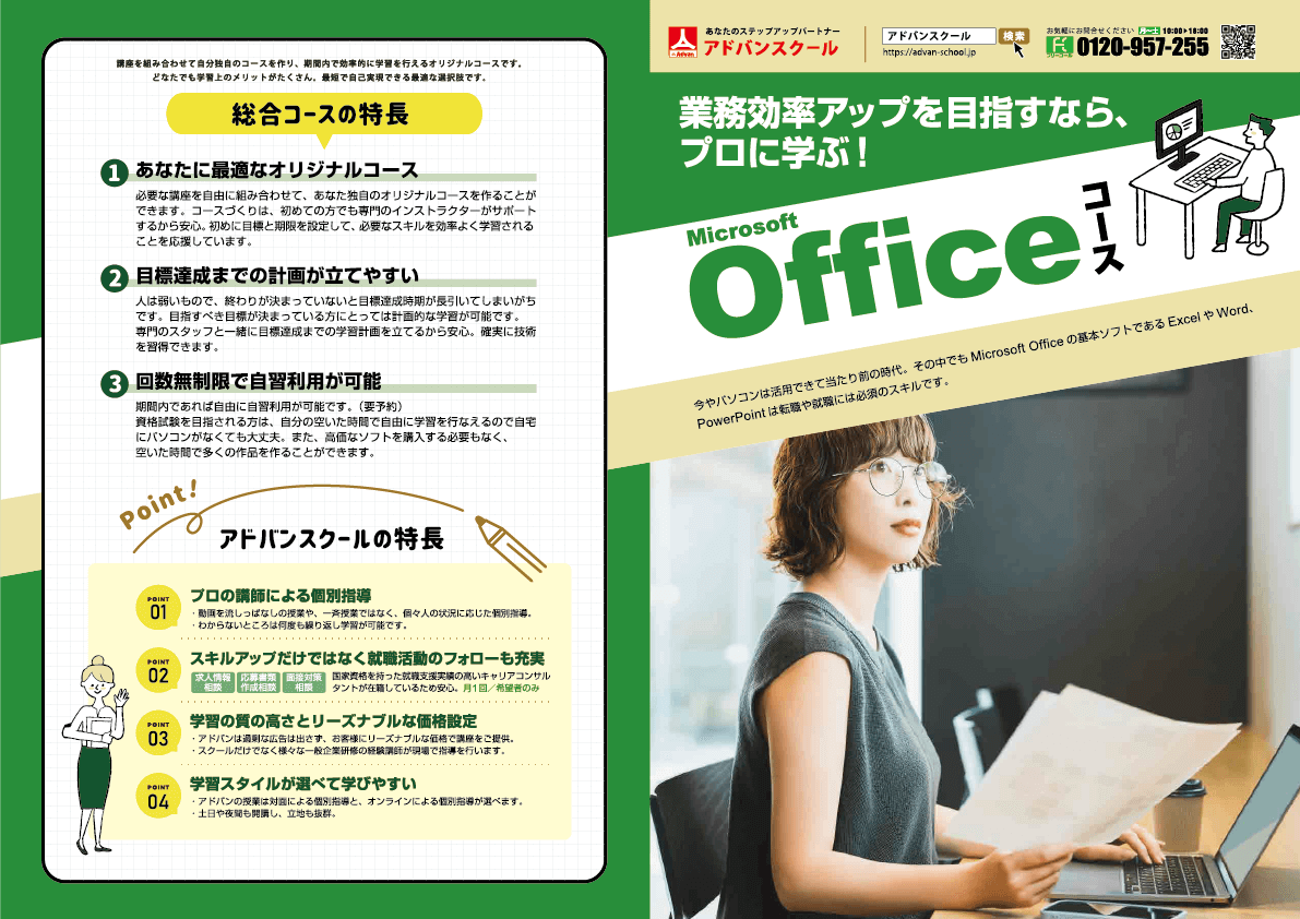 Officeコース
