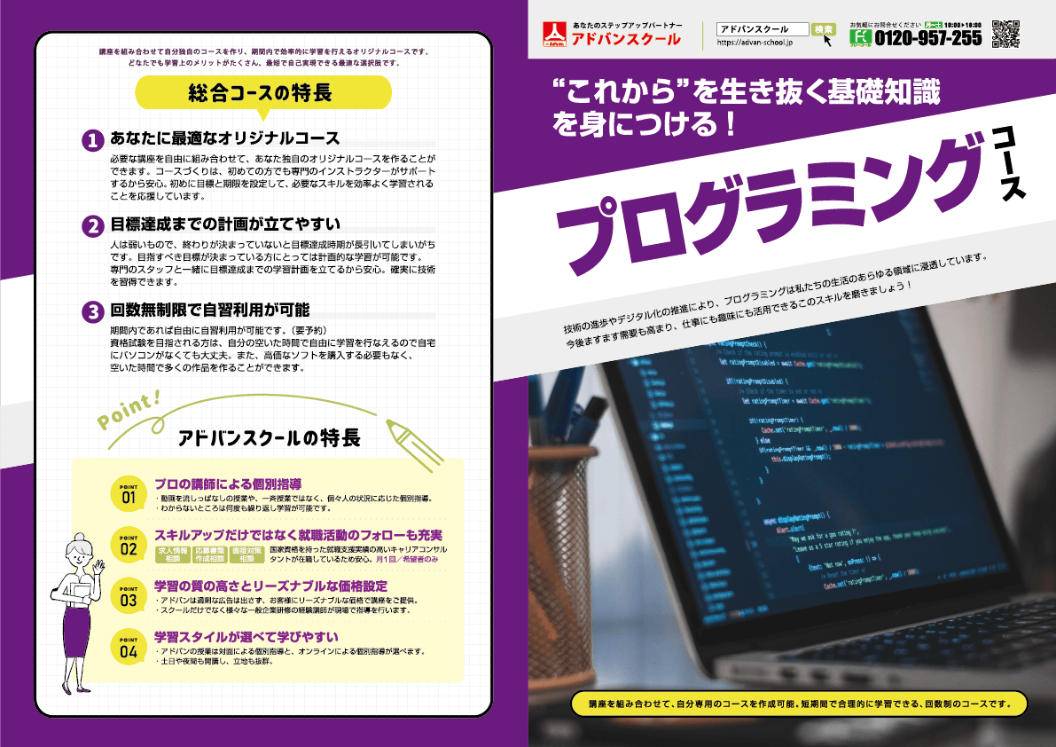 プログラミングコース