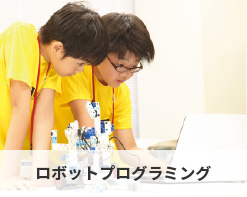 ロボットプラグラミング