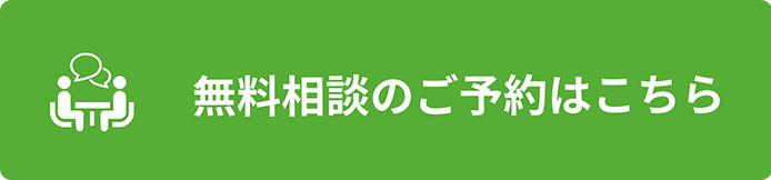体験レッスン（無料）のご予約はこちら