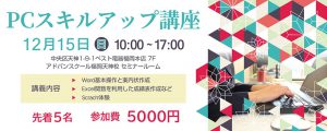 PCスキルアップセミナー_バナー