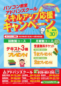 スキルアップ応援キャンペーン_A4
